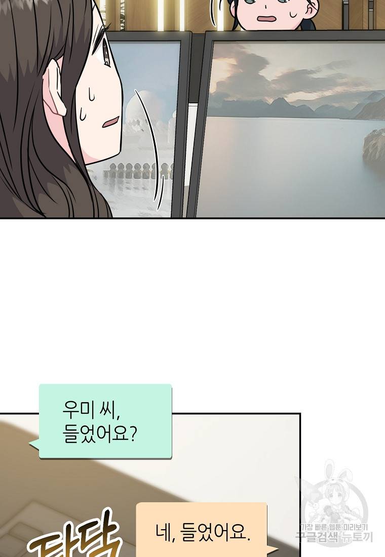 유혹하지 말아줘, 오빠 13화 53