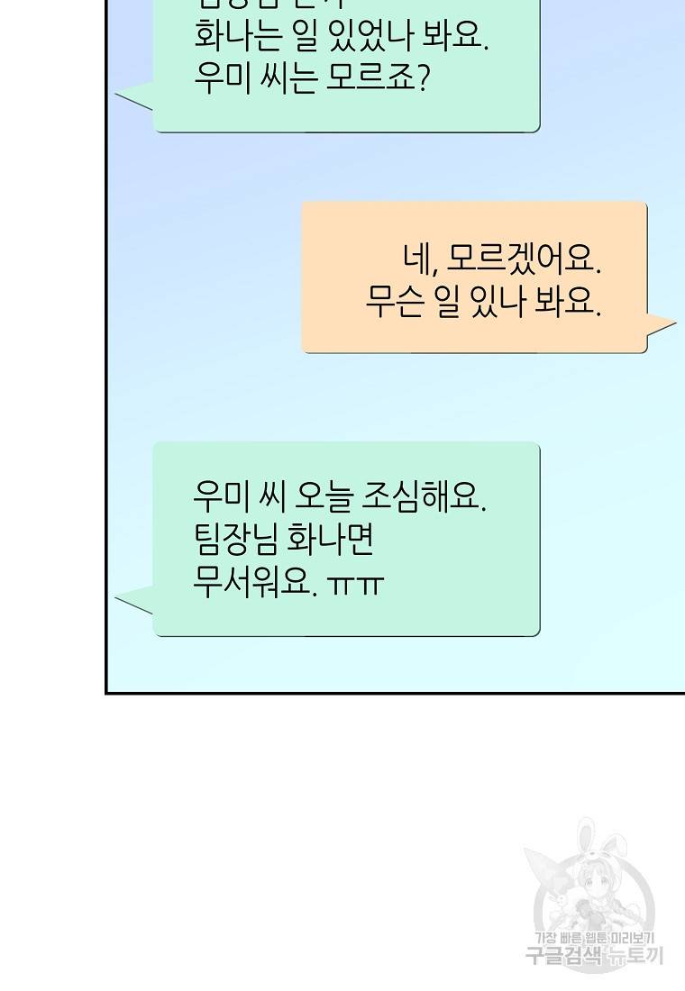유혹하지 말아줘, 오빠 13화 55