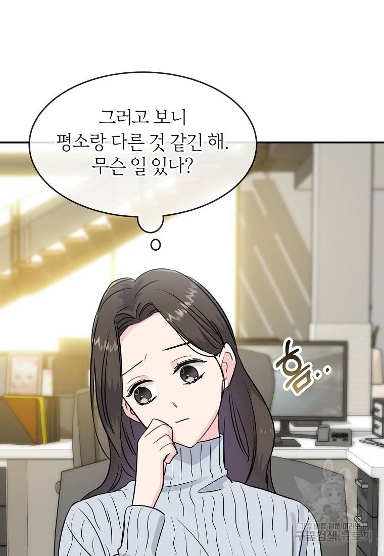 유혹하지 말아줘, 오빠 13화 56
