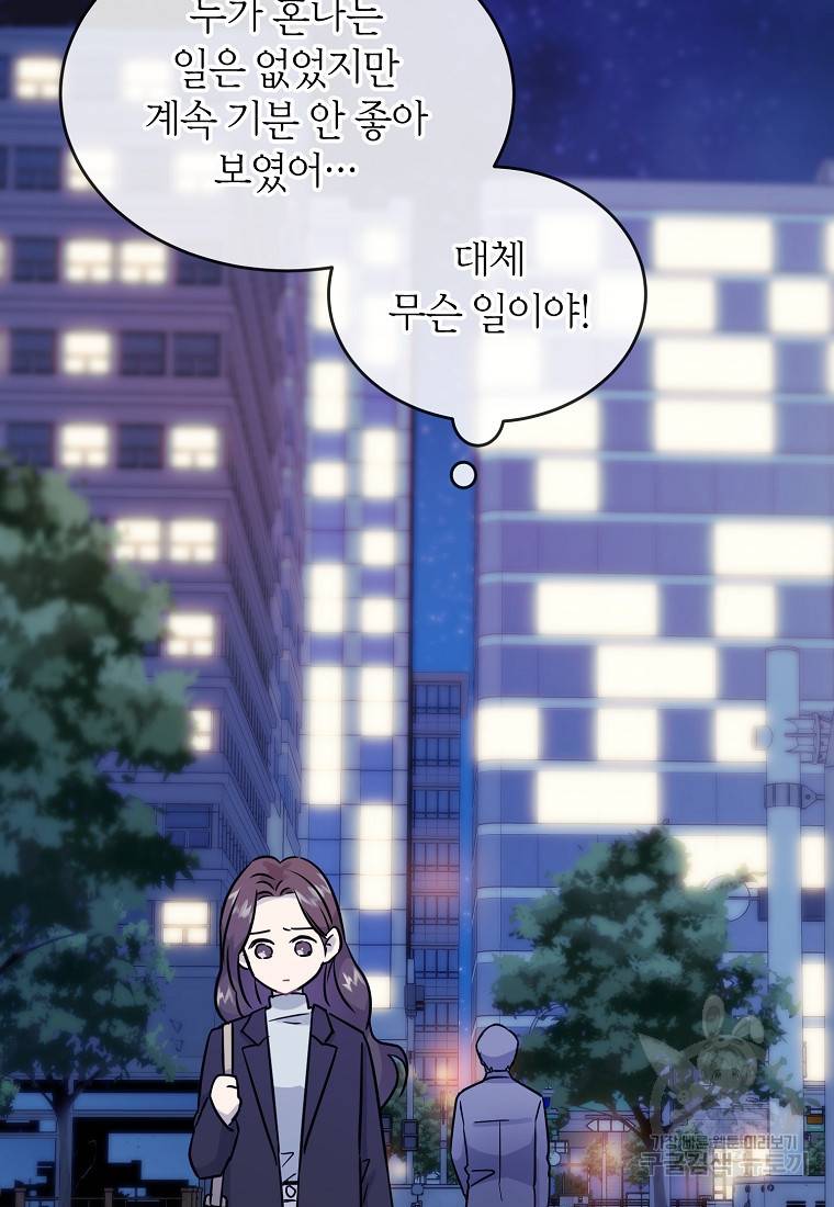 유혹하지 말아줘, 오빠 13화 58