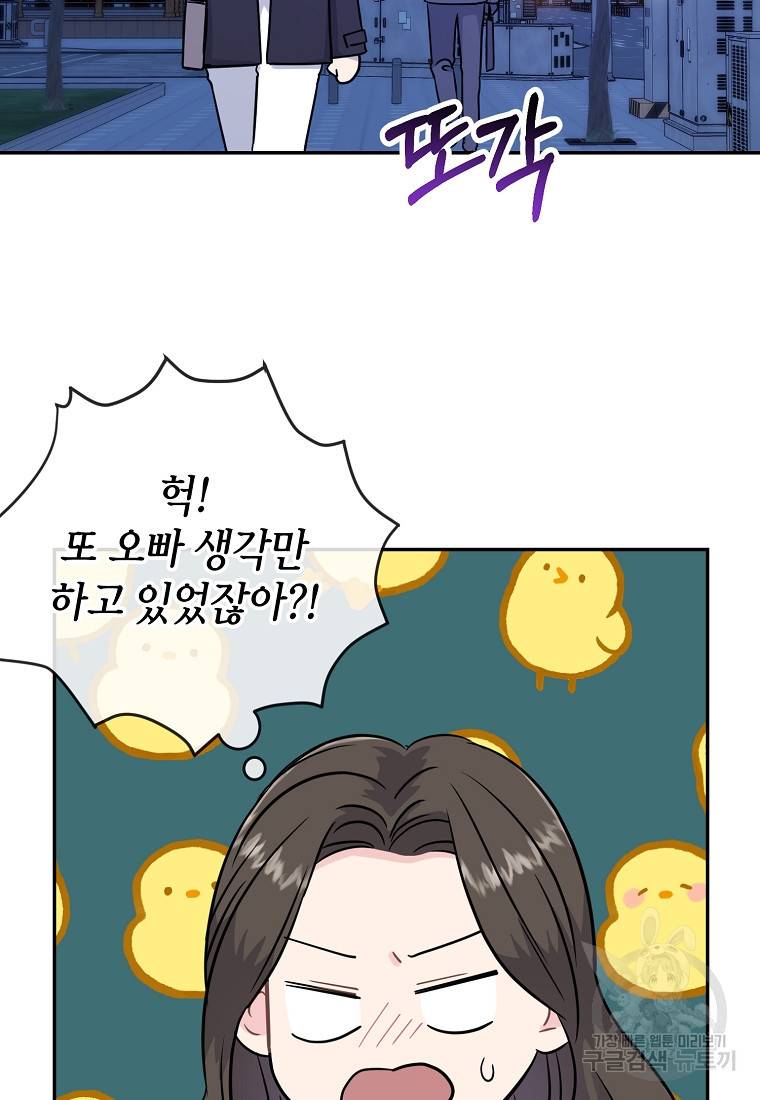 유혹하지 말아줘, 오빠 13화 59