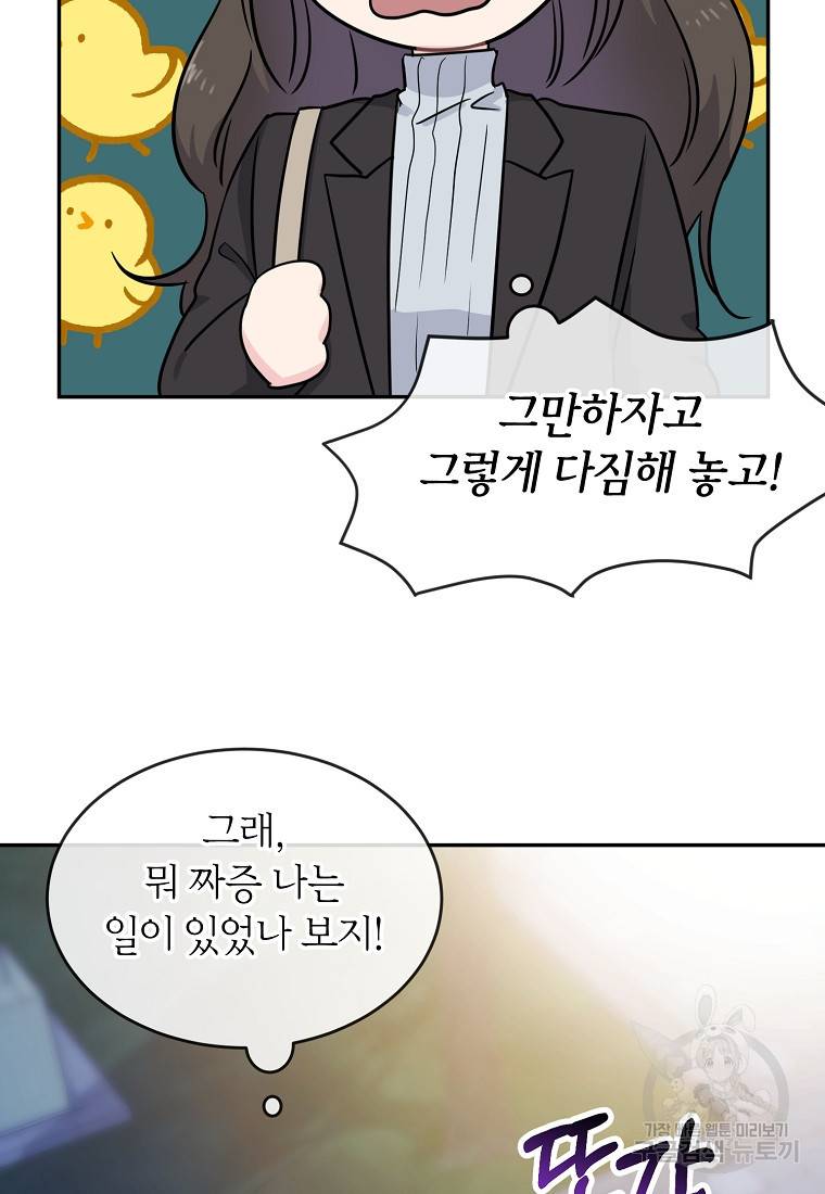 유혹하지 말아줘, 오빠 13화 60