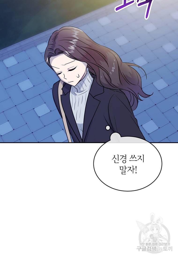 유혹하지 말아줘, 오빠 13화 61