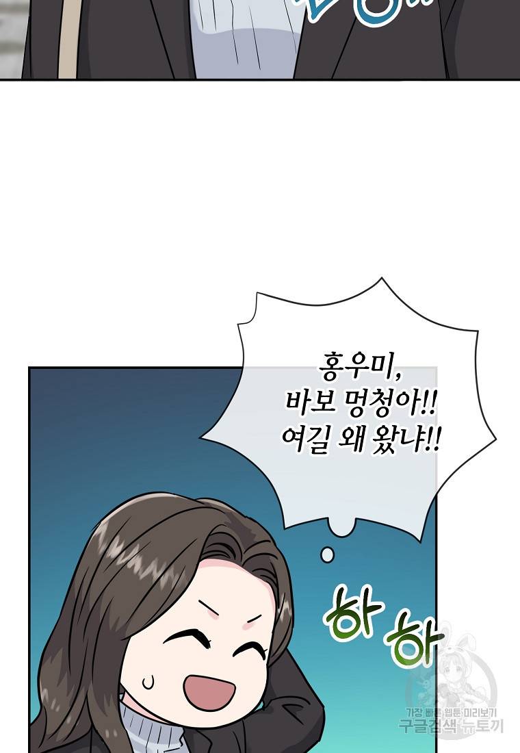 유혹하지 말아줘, 오빠 13화 65