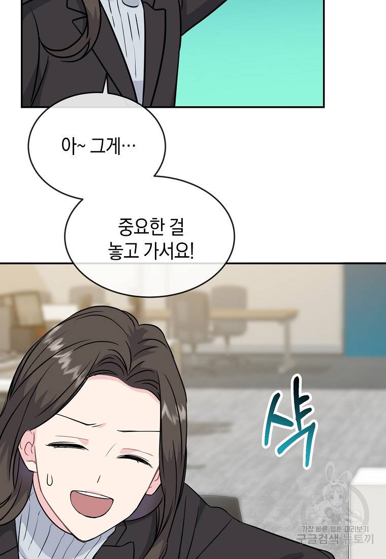 유혹하지 말아줘, 오빠 13화 66