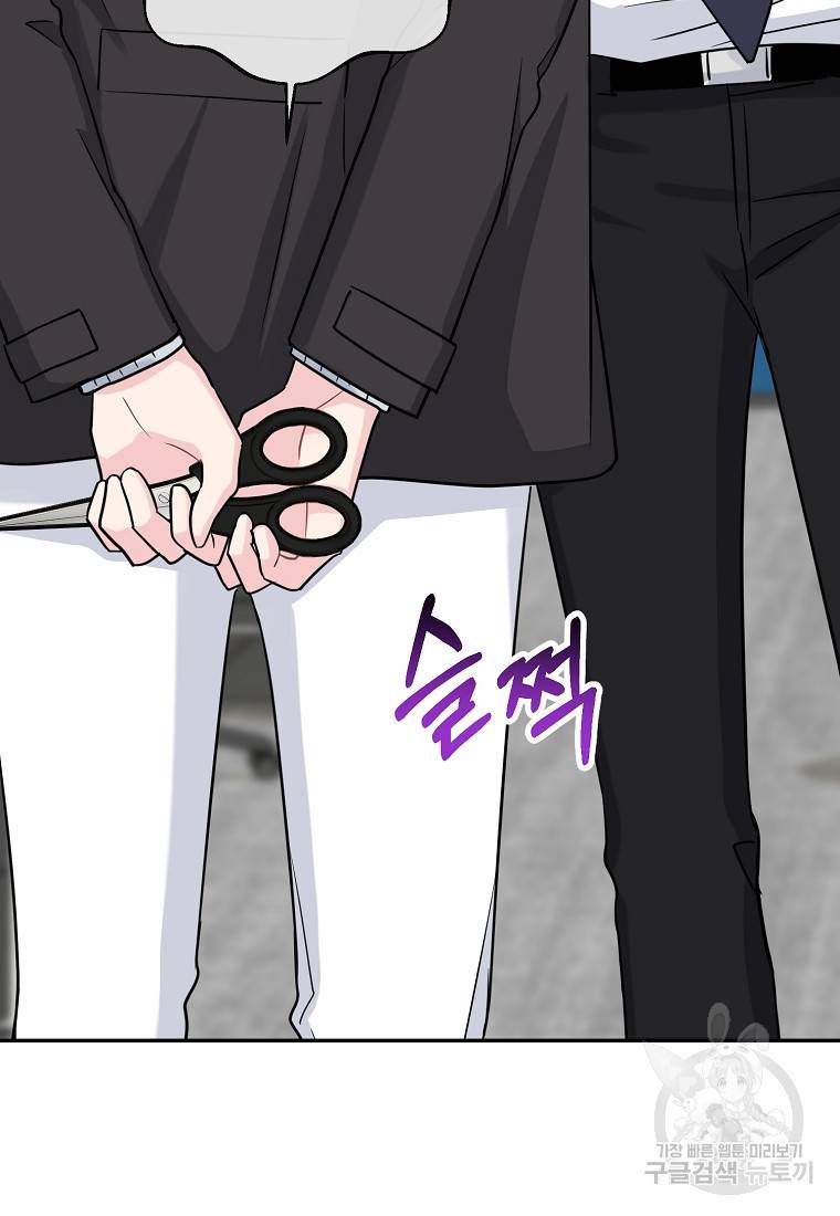 유혹하지 말아줘, 오빠 13화 70