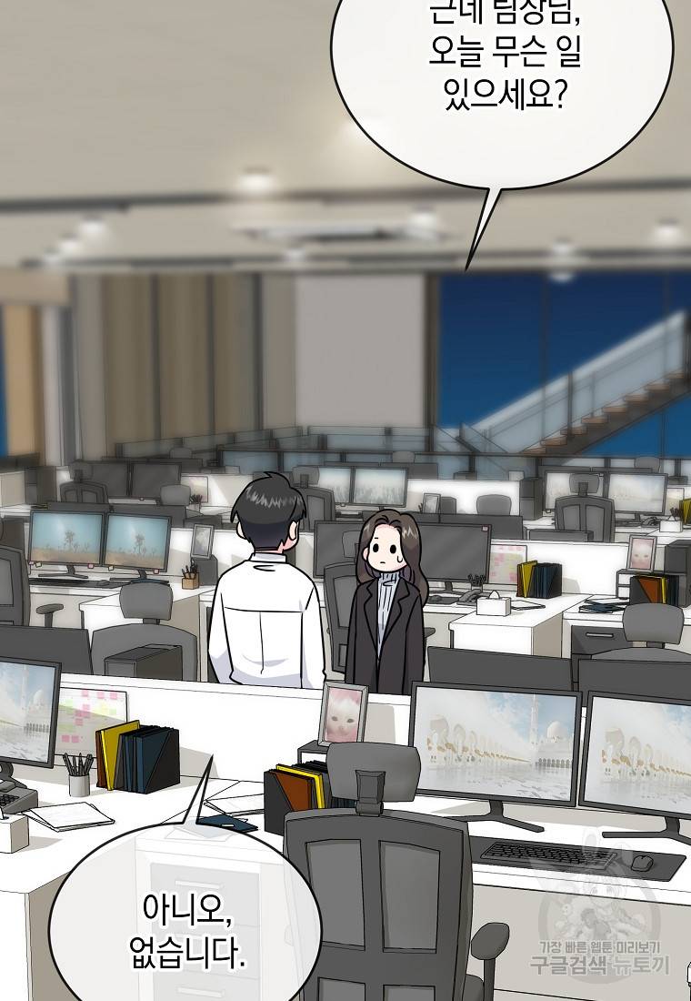 유혹하지 말아줘, 오빠 13화 73