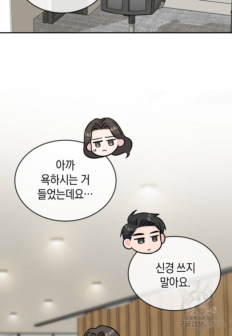 유혹하지 말아줘, 오빠 13화 74