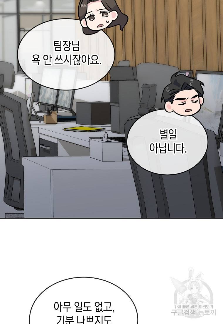 유혹하지 말아줘, 오빠 13화 75