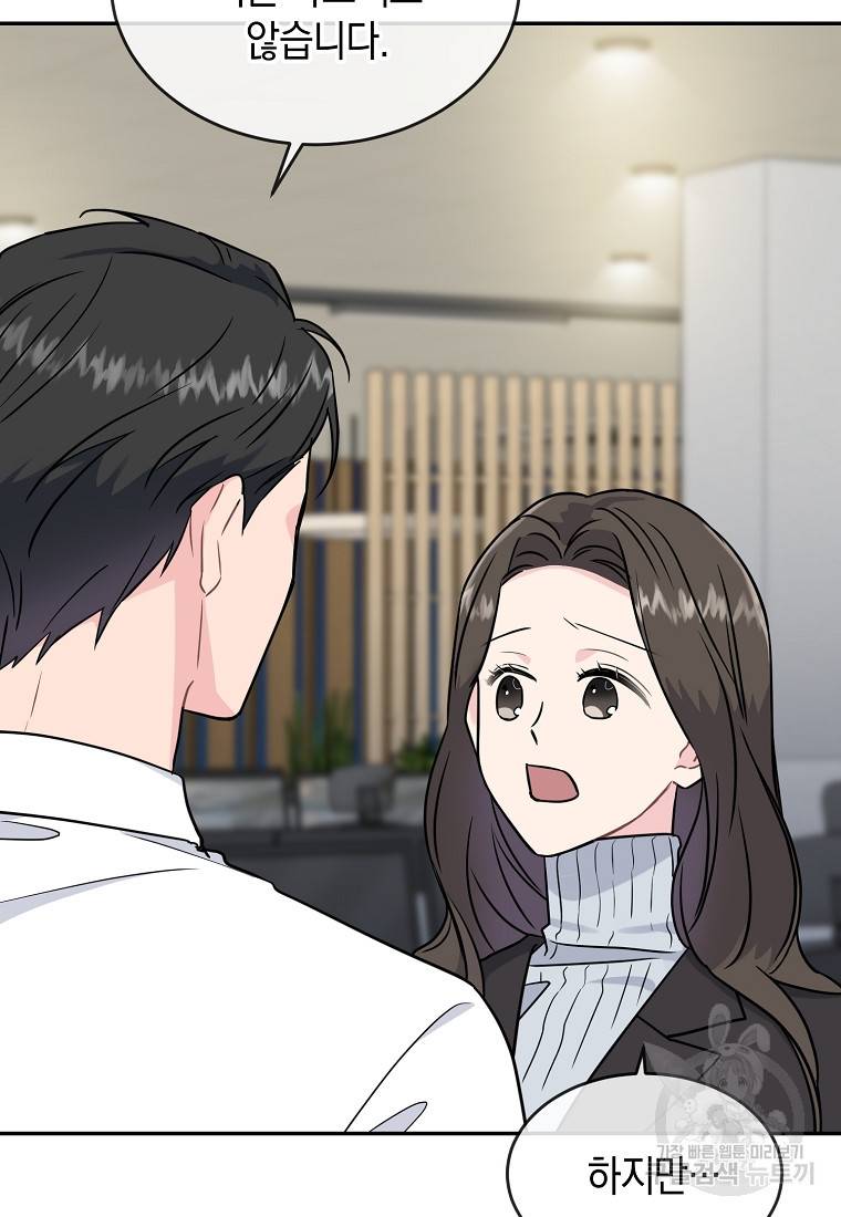 유혹하지 말아줘, 오빠 13화 76