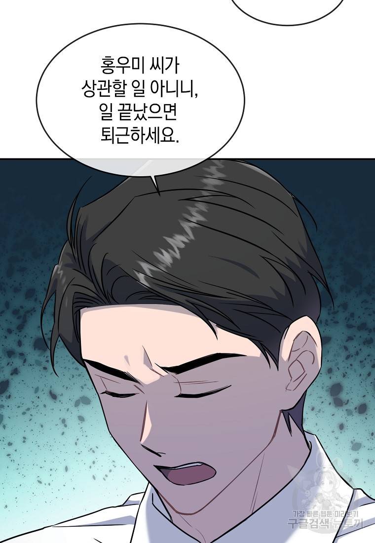 유혹하지 말아줘, 오빠 13화 77