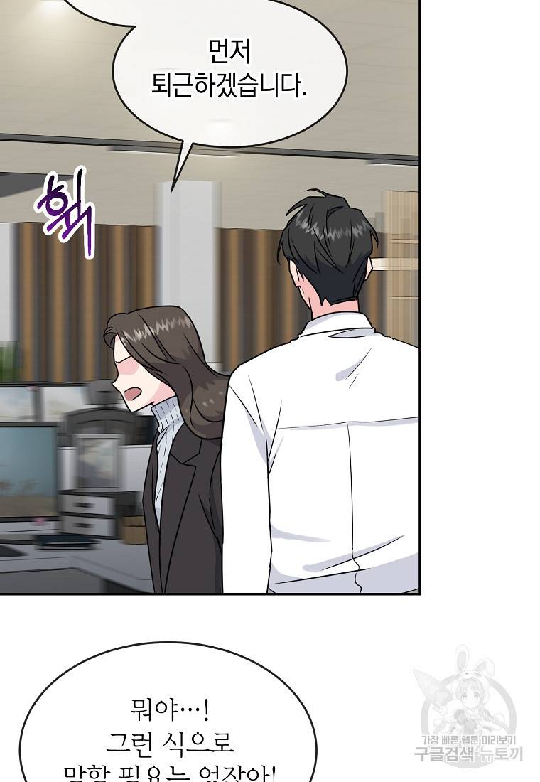 유혹하지 말아줘, 오빠 13화 80
