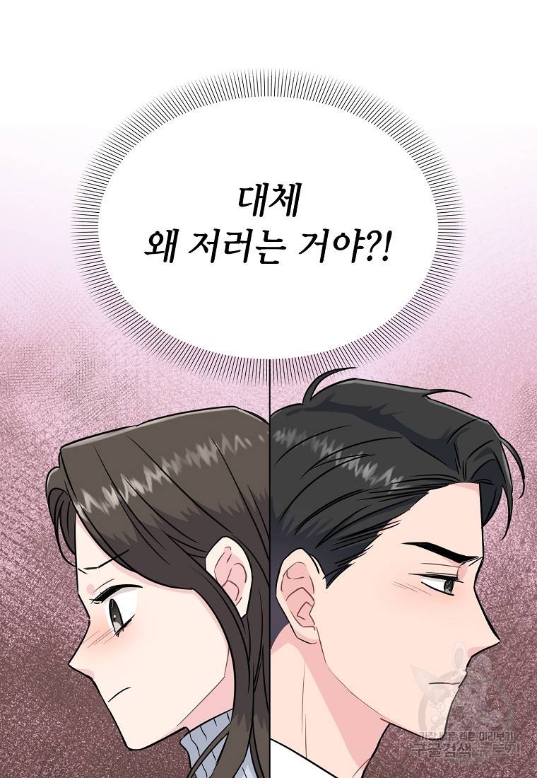 유혹하지 말아줘, 오빠 13화 82