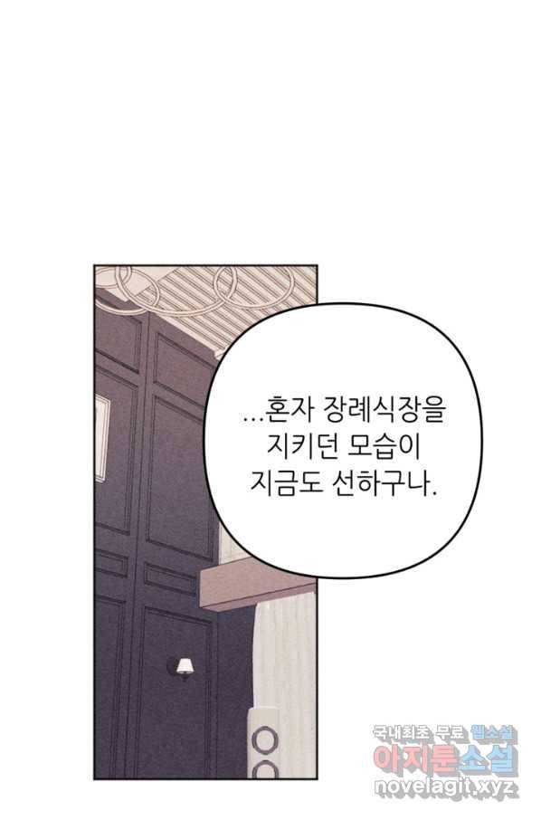 결혼이 조건입니다 23화 1