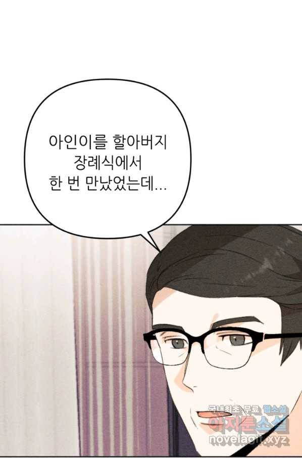 결혼이 조건입니다 23화 2