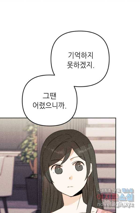 결혼이 조건입니다 23화 3