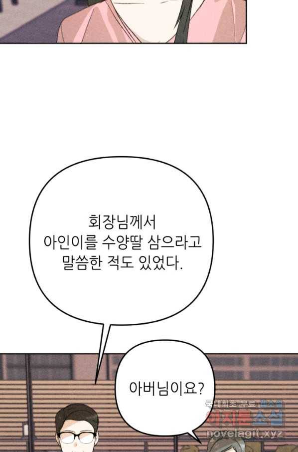 결혼이 조건입니다 23화 4