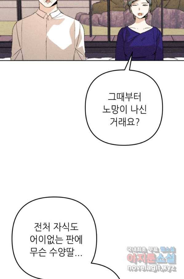 결혼이 조건입니다 23화 5