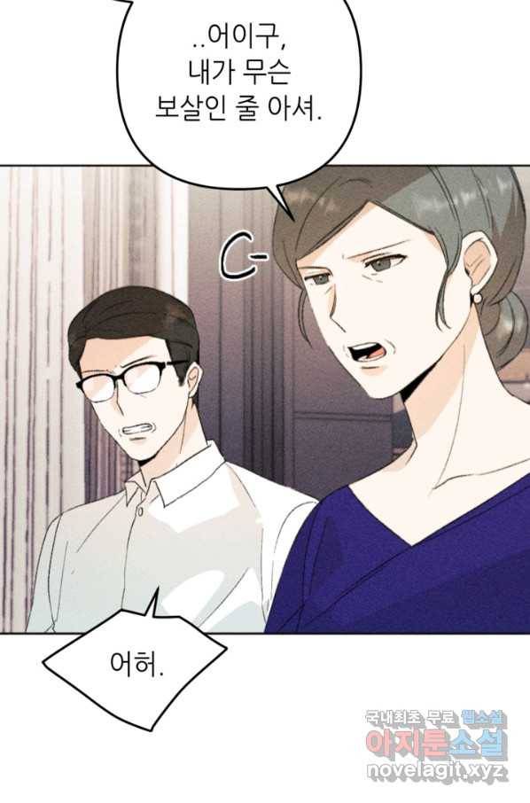 결혼이 조건입니다 23화 6