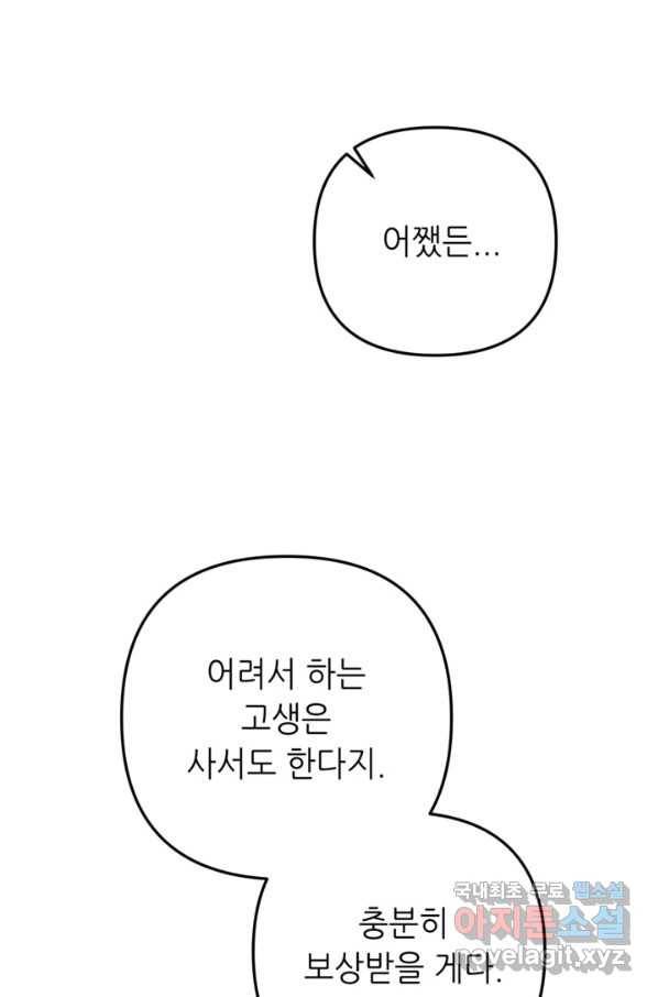 결혼이 조건입니다 23화 7