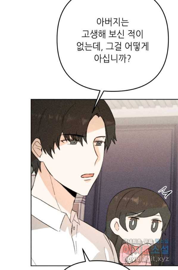 결혼이 조건입니다 23화 9