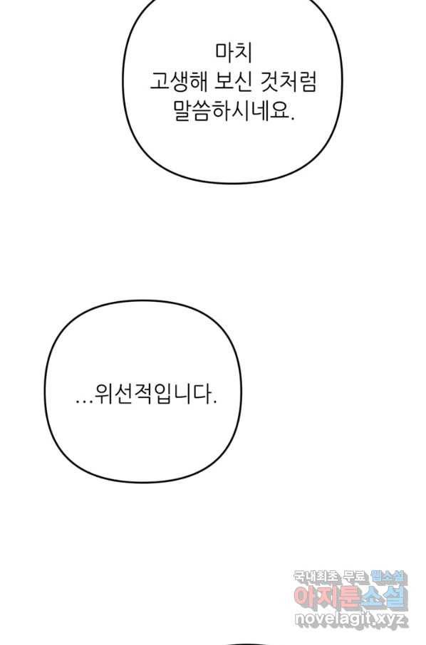 결혼이 조건입니다 23화 10