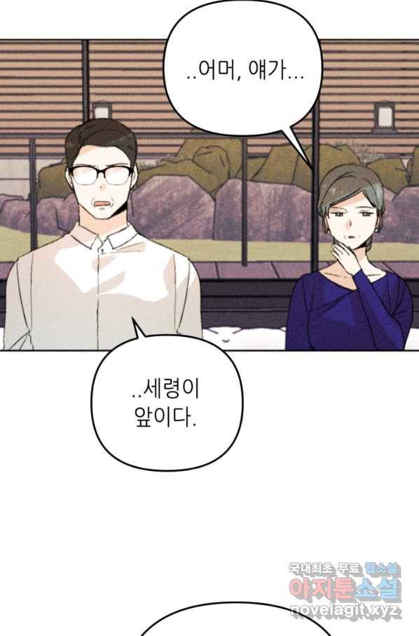 결혼이 조건입니다 23화 11