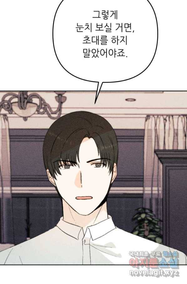 결혼이 조건입니다 23화 12