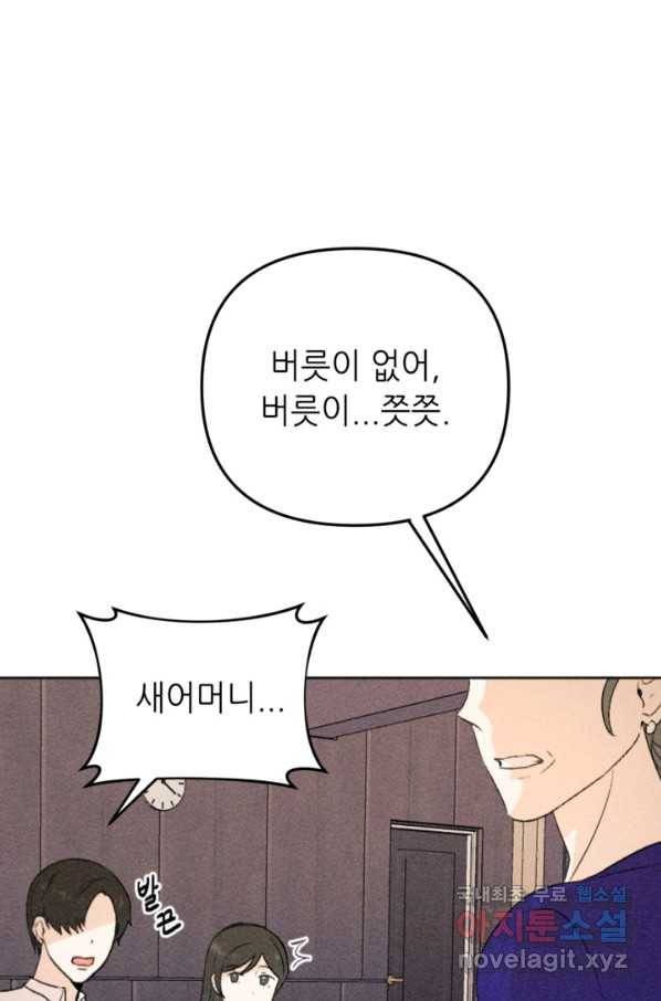 결혼이 조건입니다 23화 13