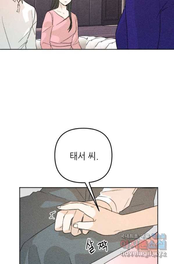결혼이 조건입니다 23화 14