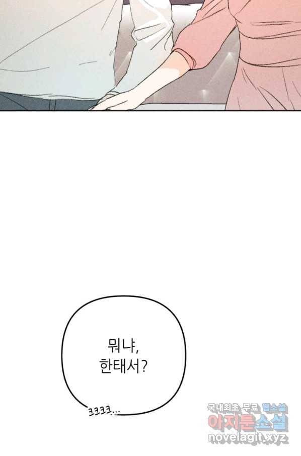 결혼이 조건입니다 23화 16
