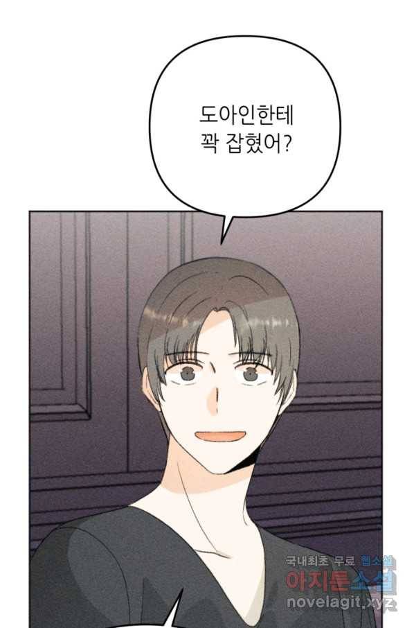 결혼이 조건입니다 23화 17