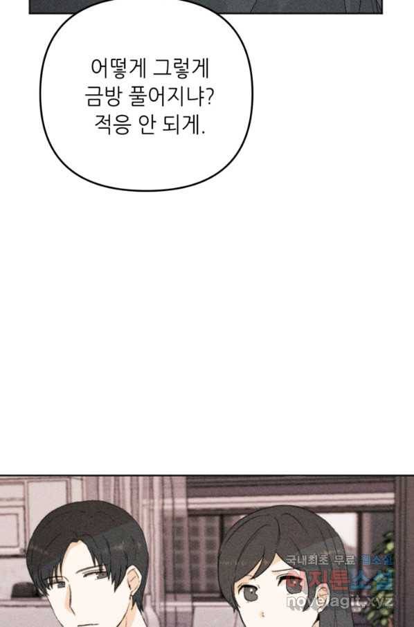 결혼이 조건입니다 23화 18