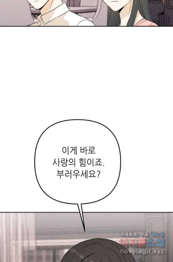 결혼이 조건입니다 23화 19