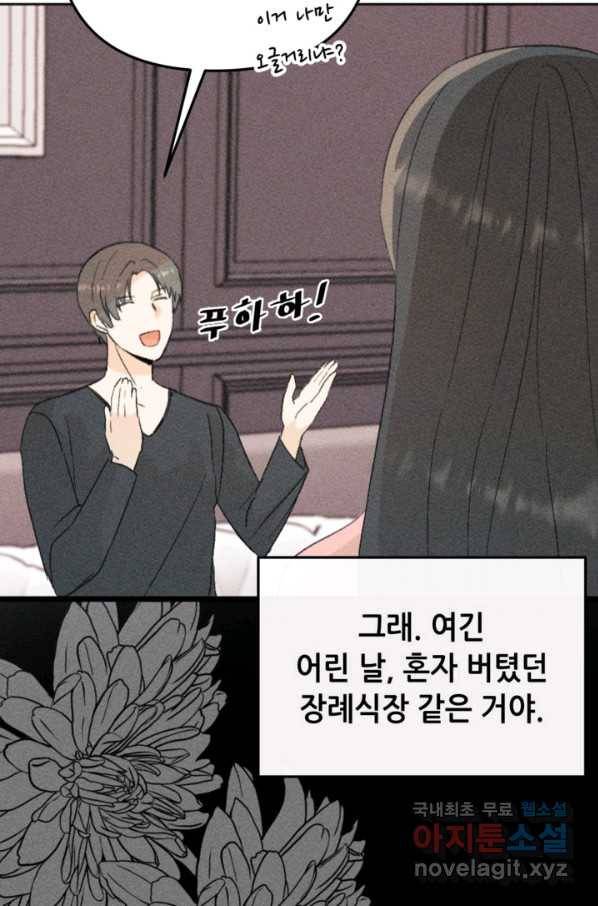 결혼이 조건입니다 23화 21