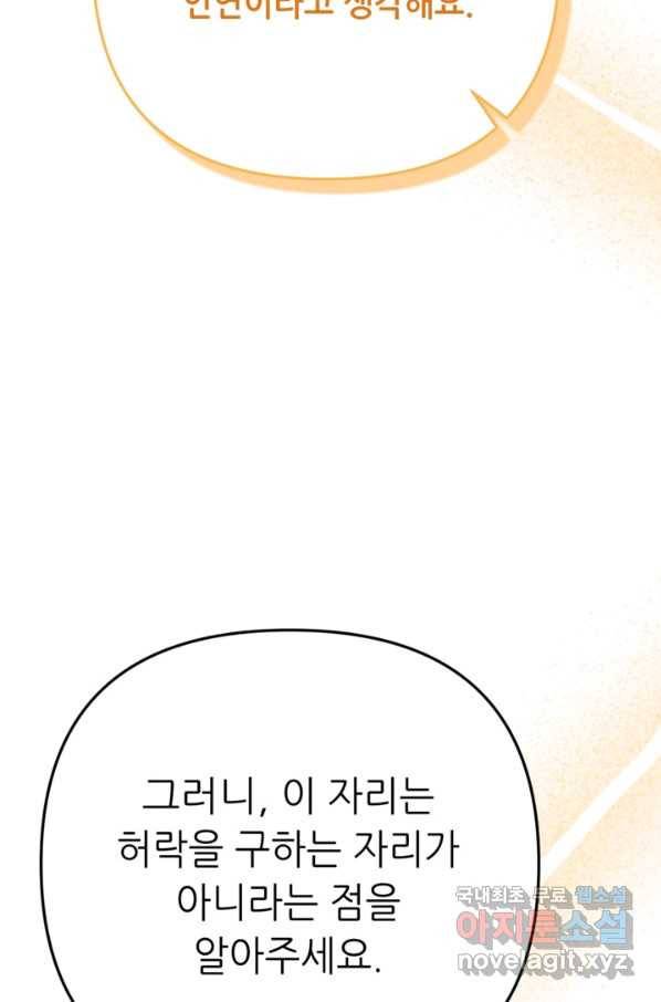결혼이 조건입니다 23화 24