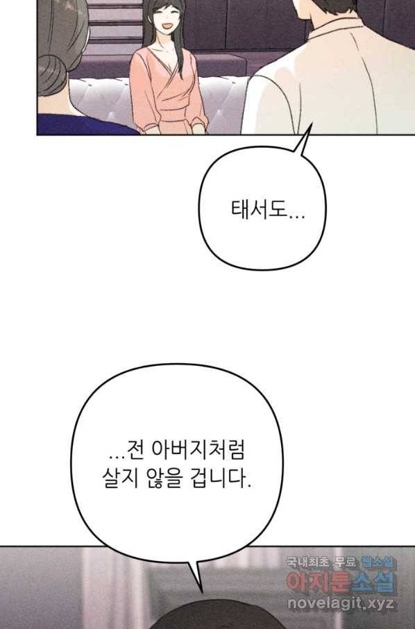 결혼이 조건입니다 23화 29