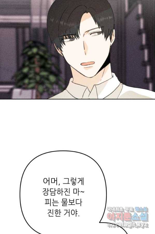 결혼이 조건입니다 23화 30
