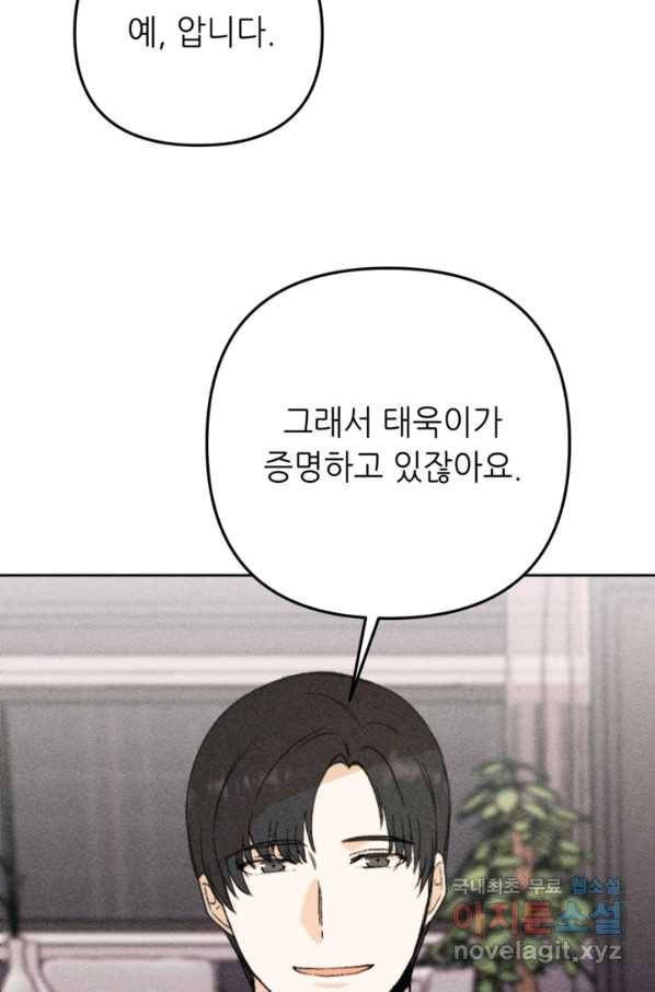 결혼이 조건입니다 23화 32