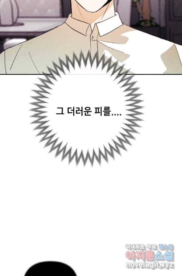 결혼이 조건입니다 23화 33