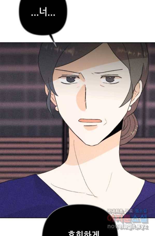 결혼이 조건입니다 23화 34