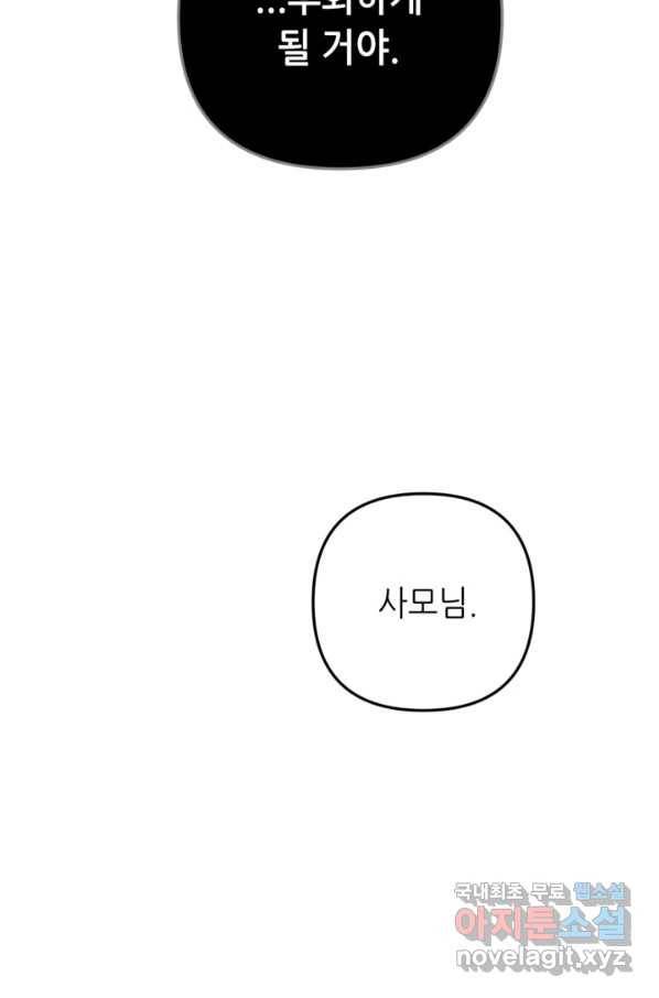 결혼이 조건입니다 23화 35
