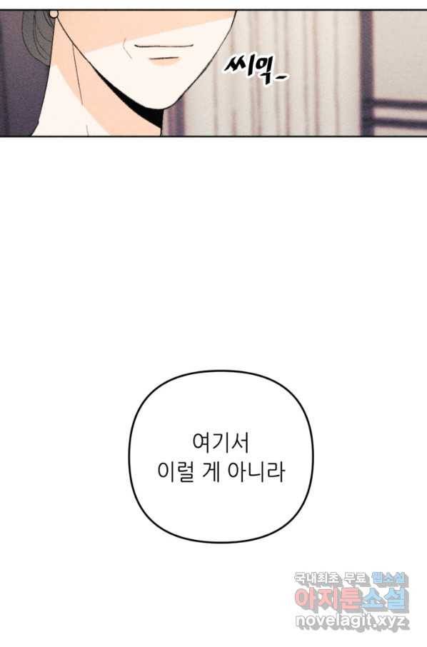 결혼이 조건입니다 23화 37