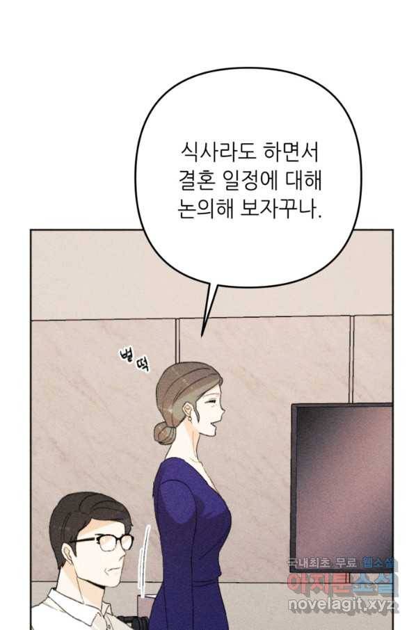 결혼이 조건입니다 23화 38