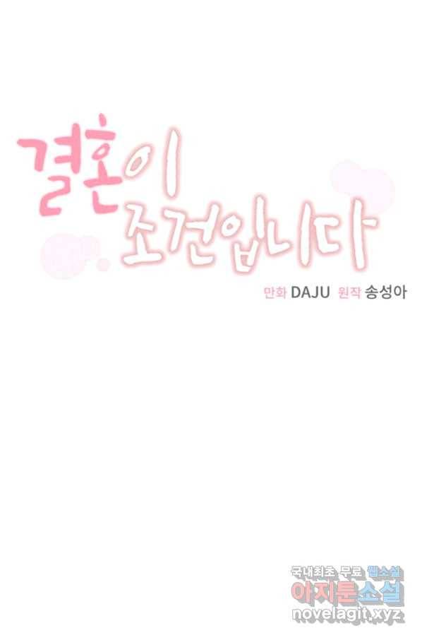 결혼이 조건입니다 23화 40
