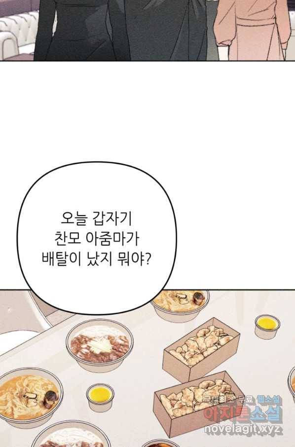결혼이 조건입니다 23화 44