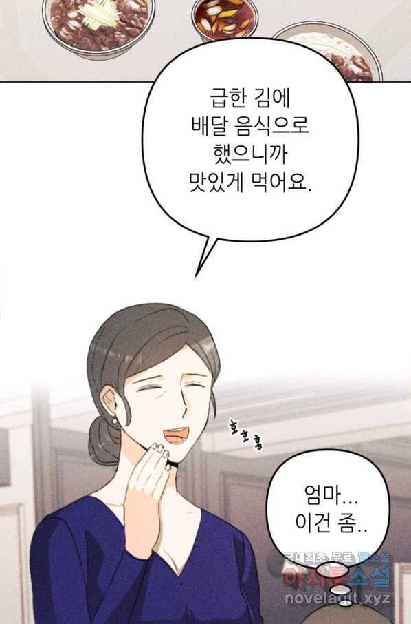 결혼이 조건입니다 23화 45