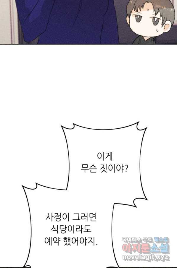 결혼이 조건입니다 23화 46
