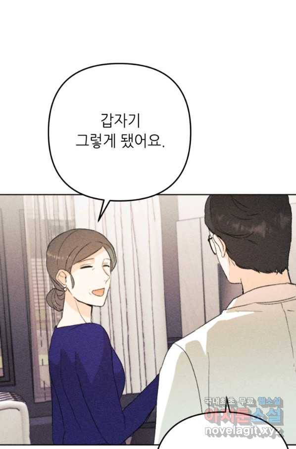 결혼이 조건입니다 23화 48
