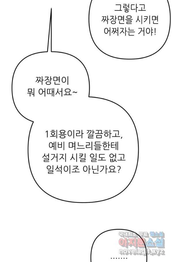 결혼이 조건입니다 23화 49